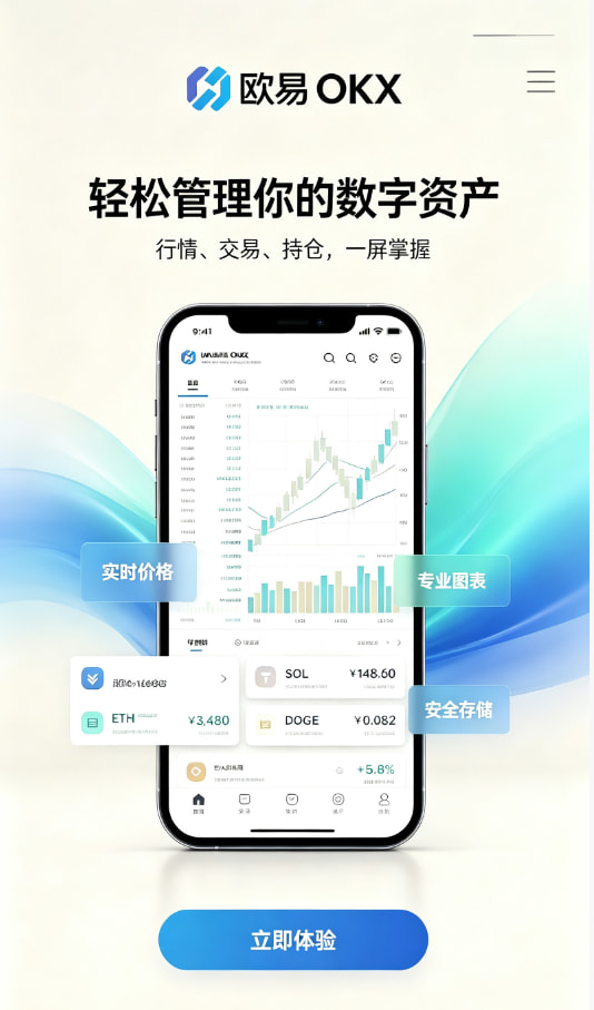 欧交易所APP官方下载注册流程教程配图